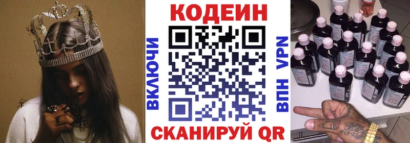 Codein напиток Lean (лин)  Медвежьегорск 
